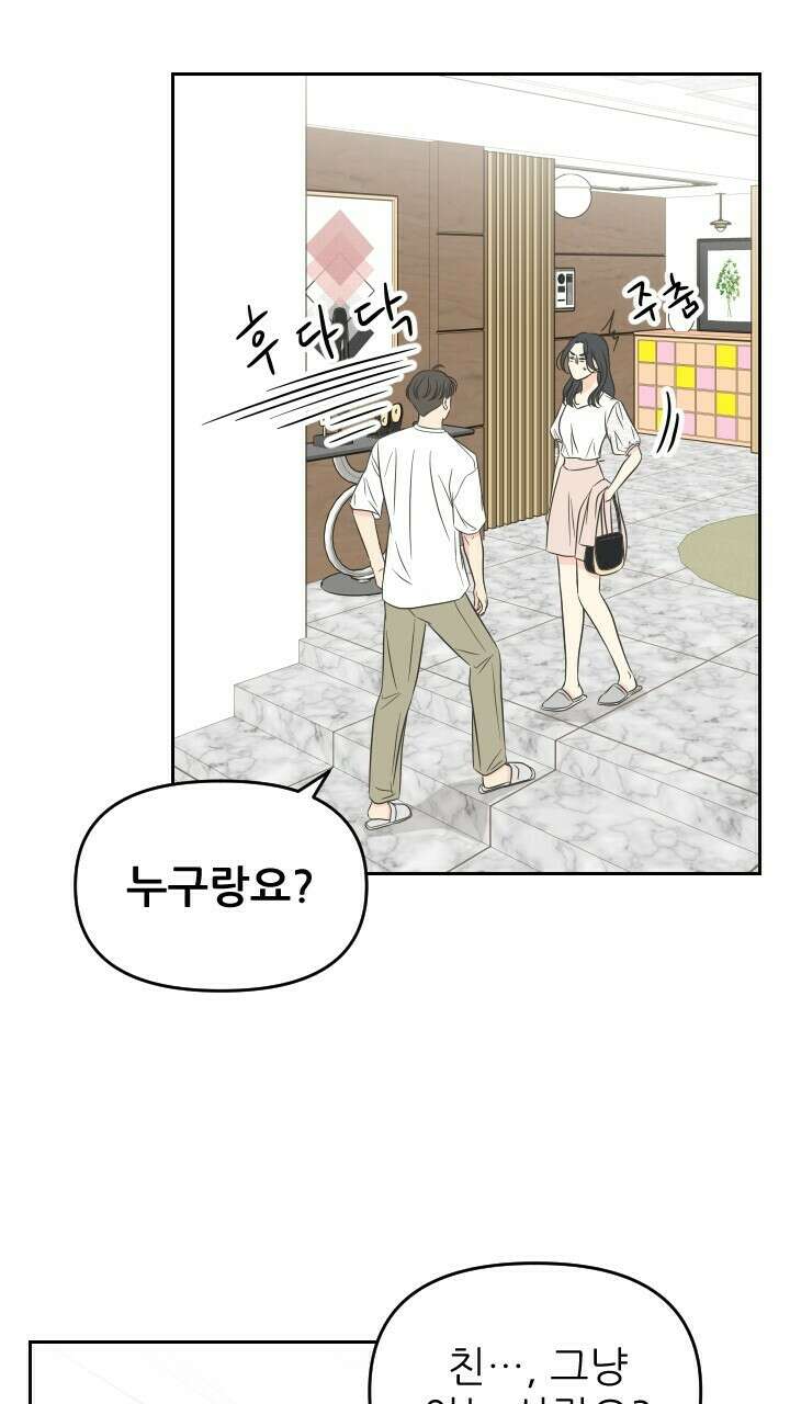 좋아질까 사랑일까 38화 71