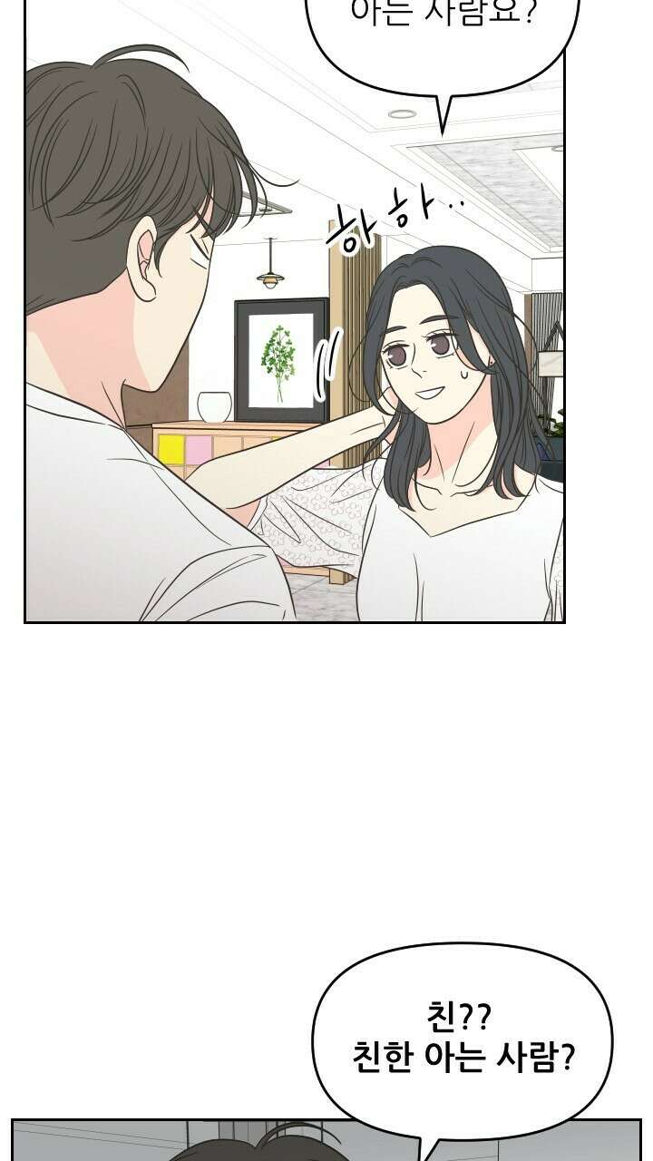 좋아질까 사랑일까 38화 72