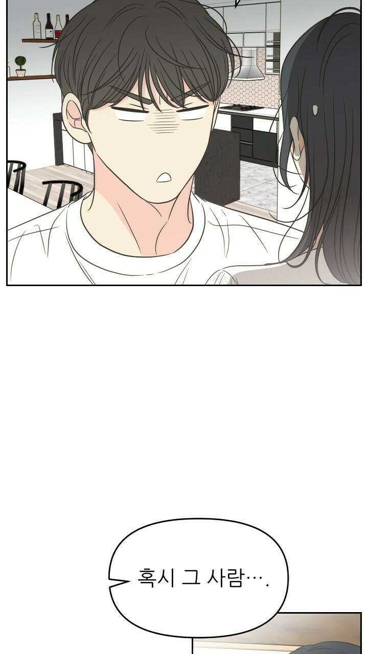 좋아질까 사랑일까 38화 73