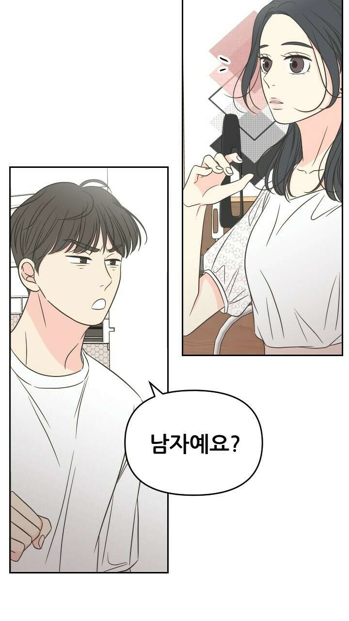좋아질까 사랑일까 38화 74