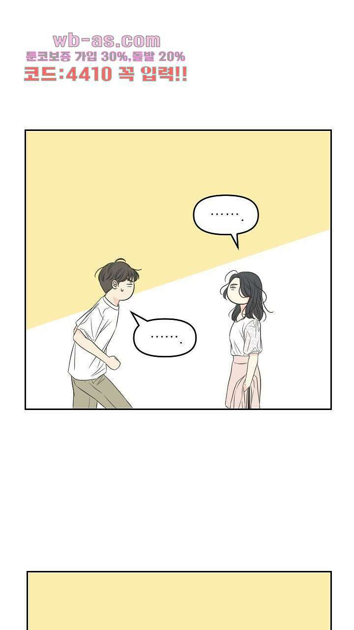 좋아질까 사랑일까 38화 76