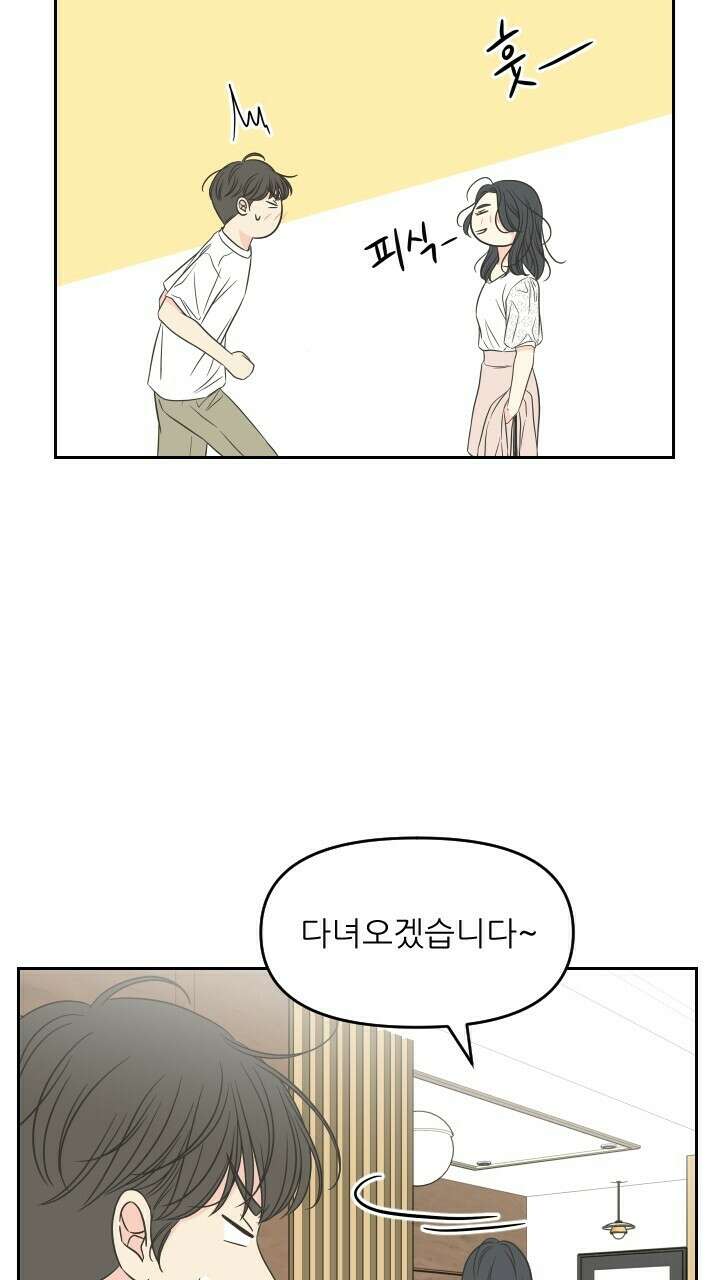 좋아질까 사랑일까 38화 77