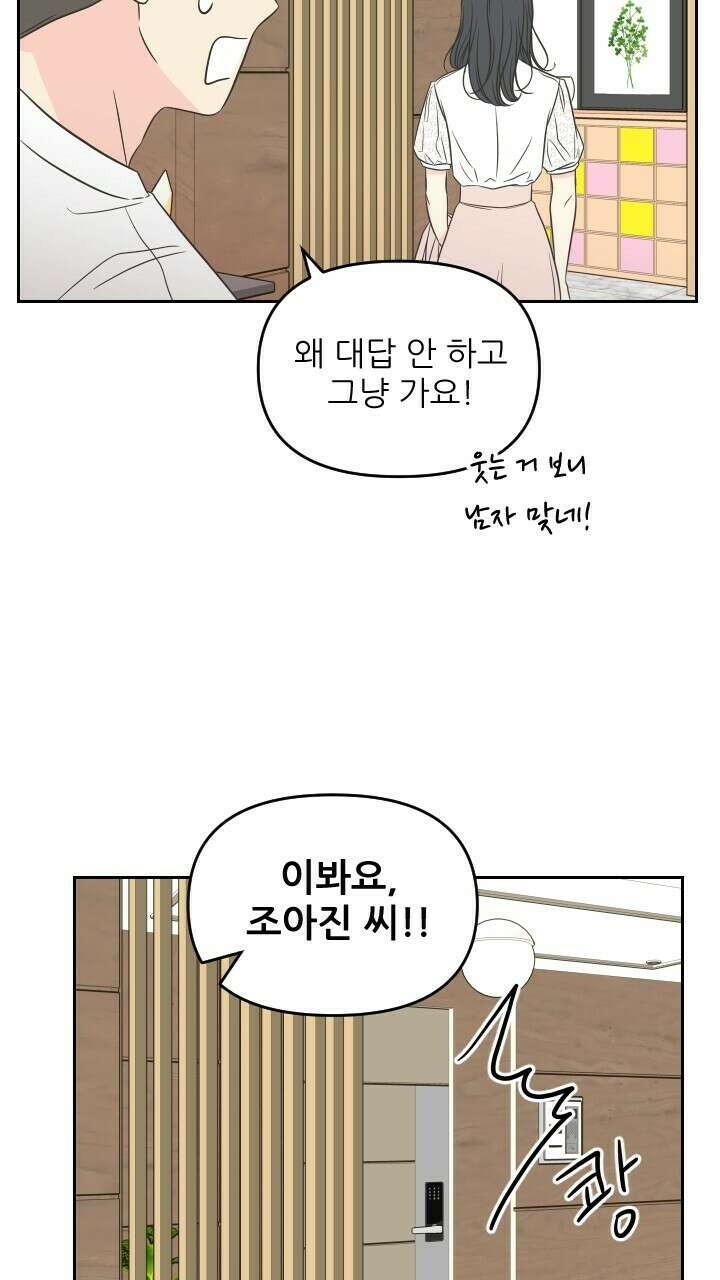 좋아질까 사랑일까 38화 78