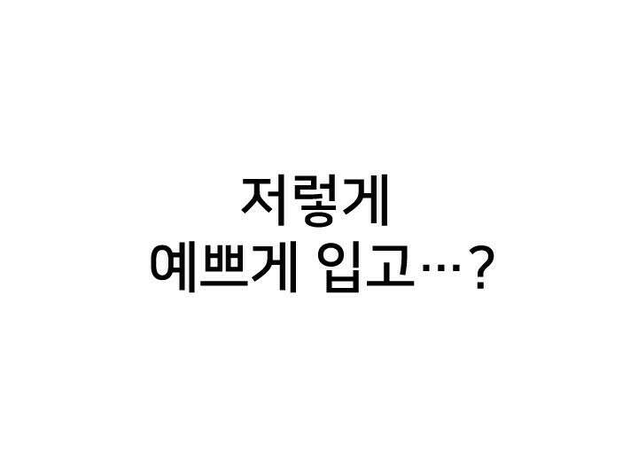 좋아질까 사랑일까 38화 80