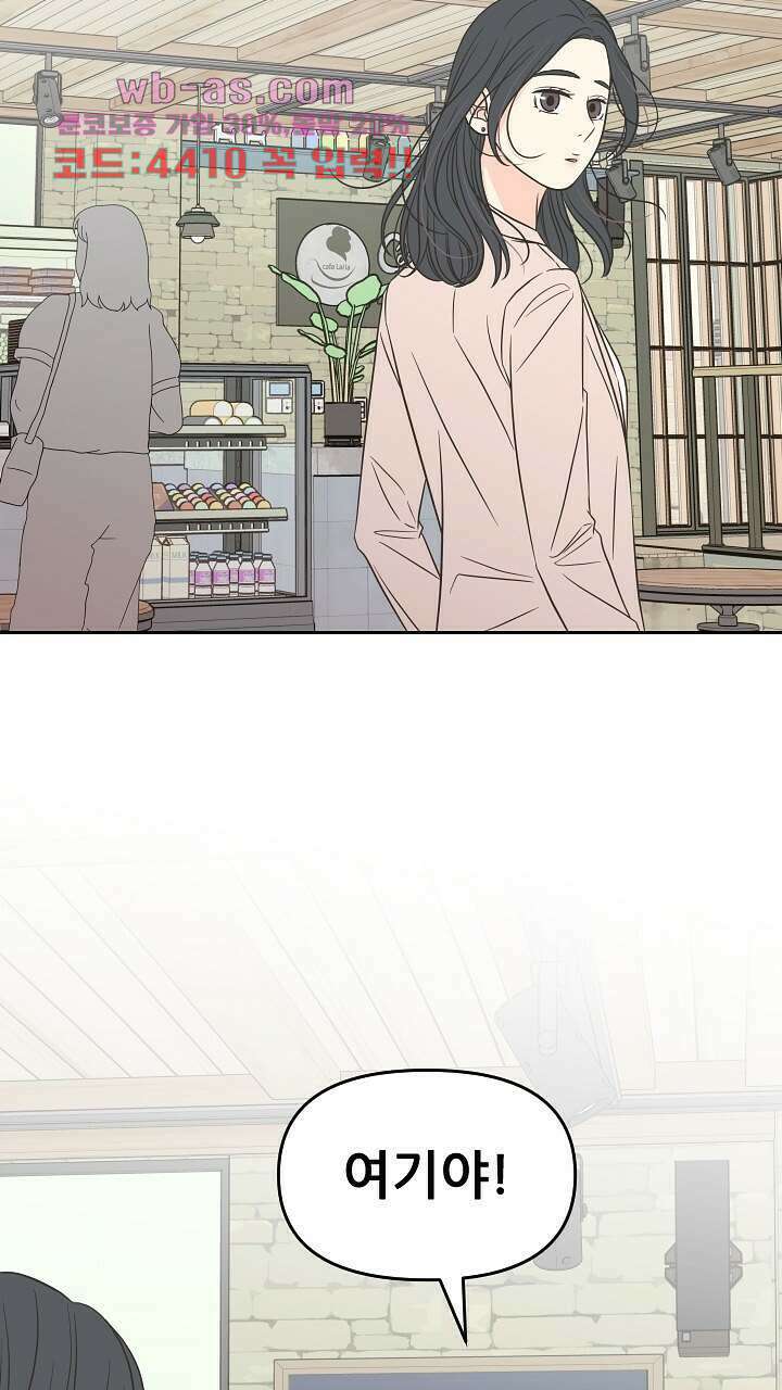 좋아질까 사랑일까 38화 82