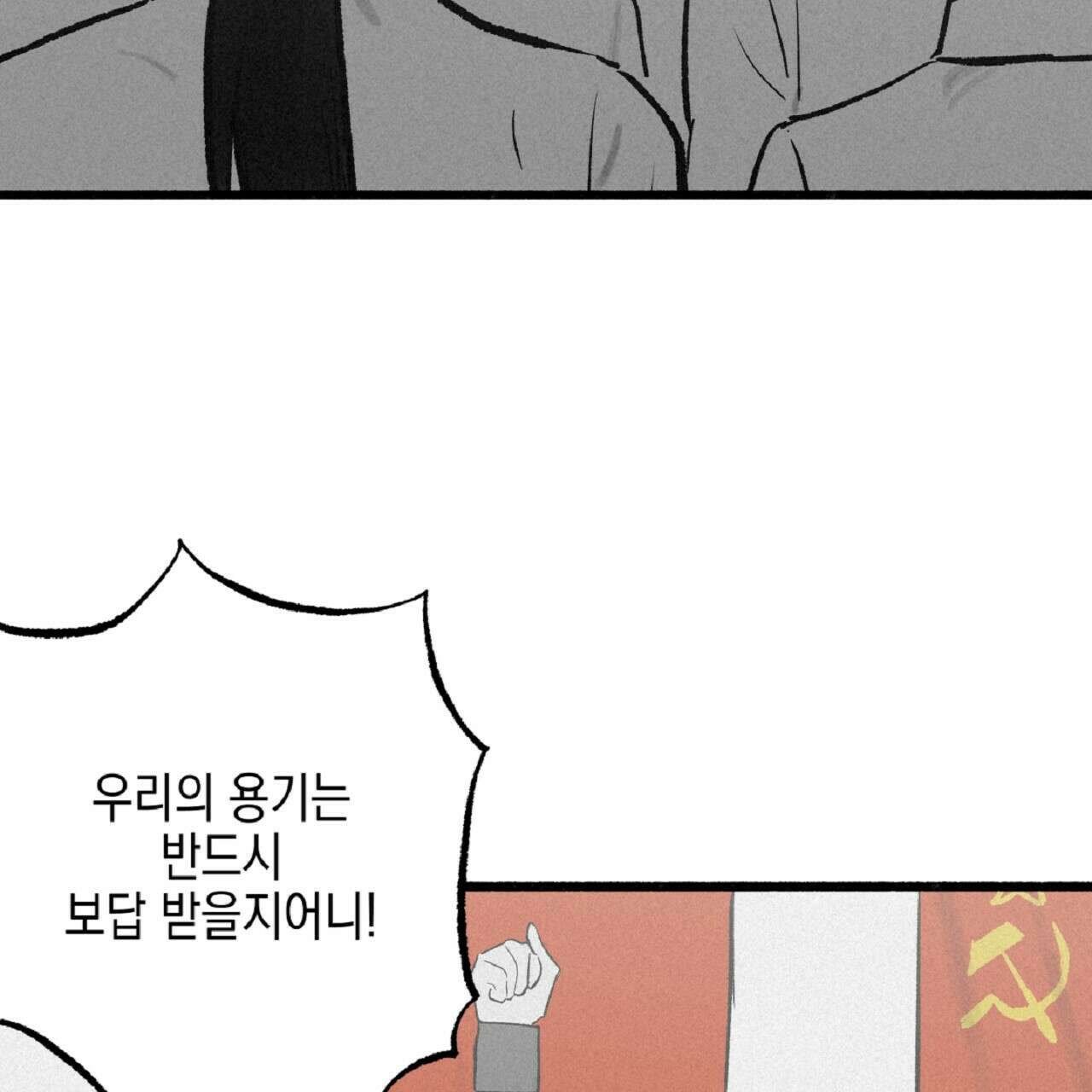 불사의 저주 34화 5