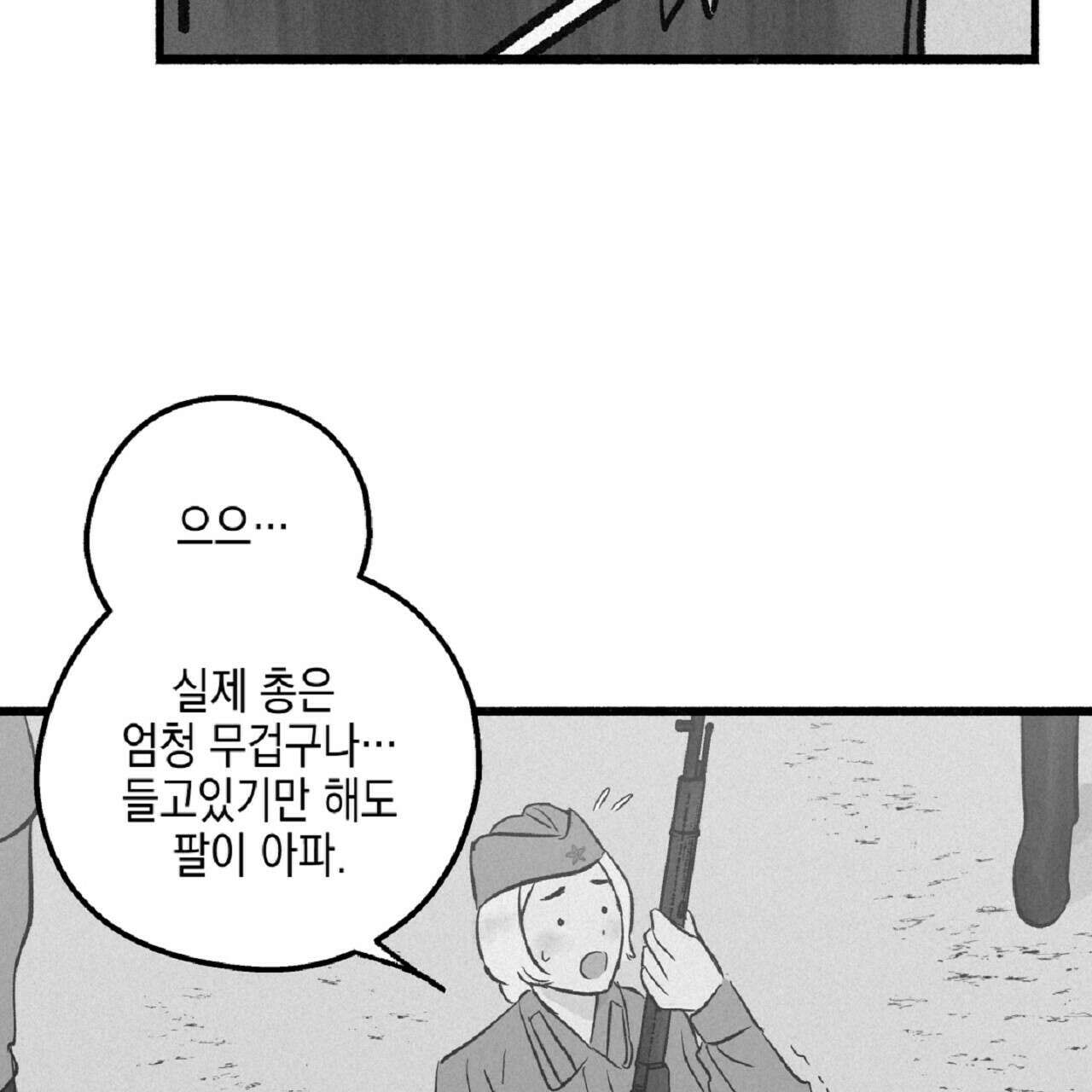 불사의 저주 34화 17