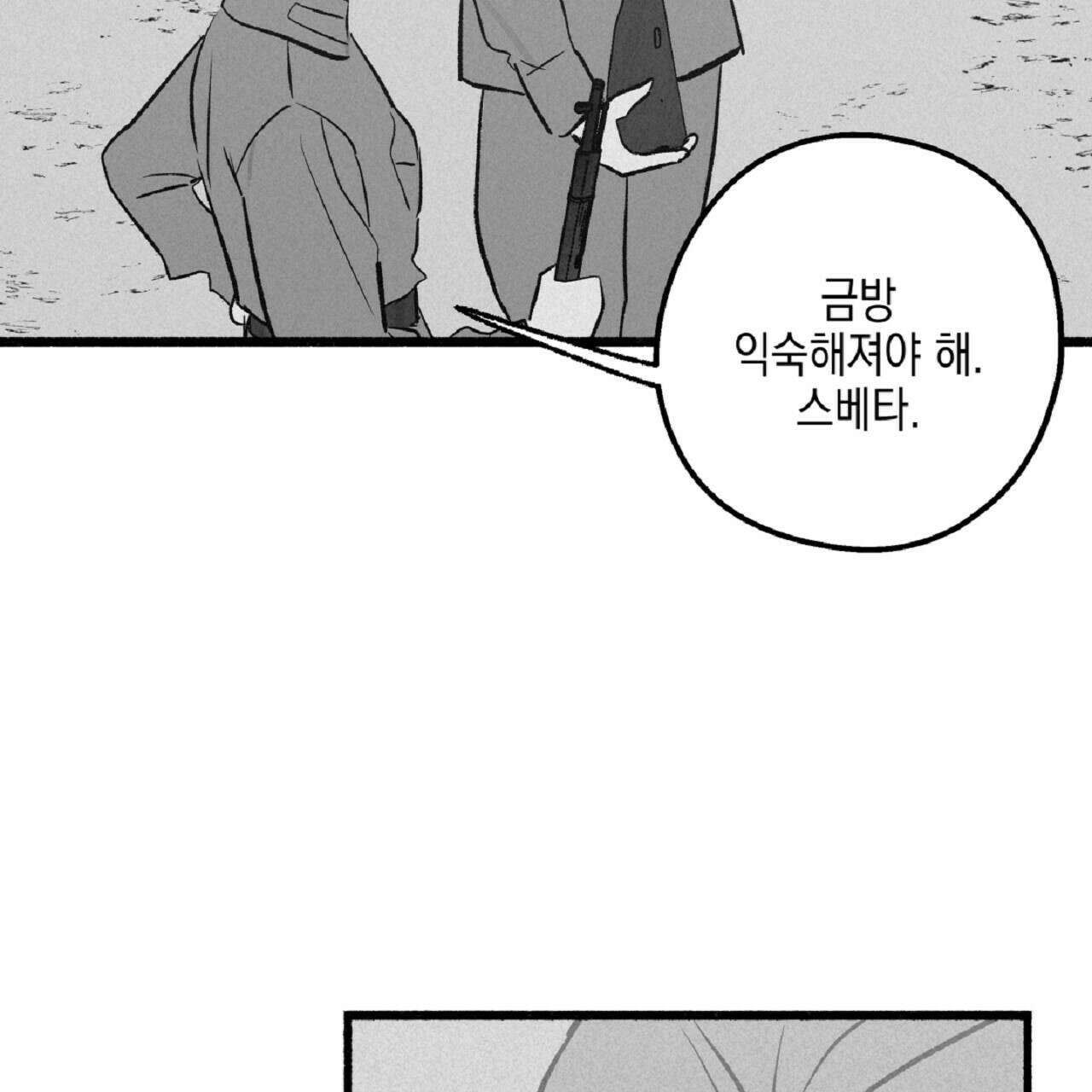 불사의 저주 34화 19