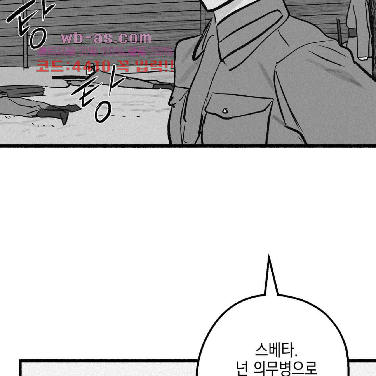 불사의 저주 34화 23