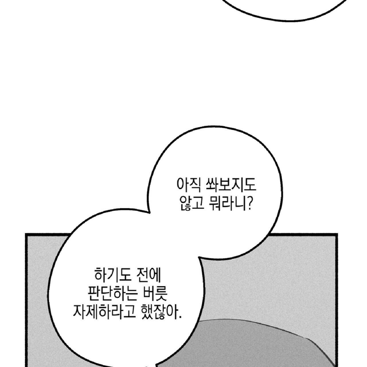 불사의 저주 34화 28