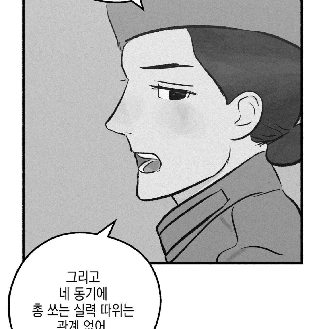 불사의 저주 34화 29