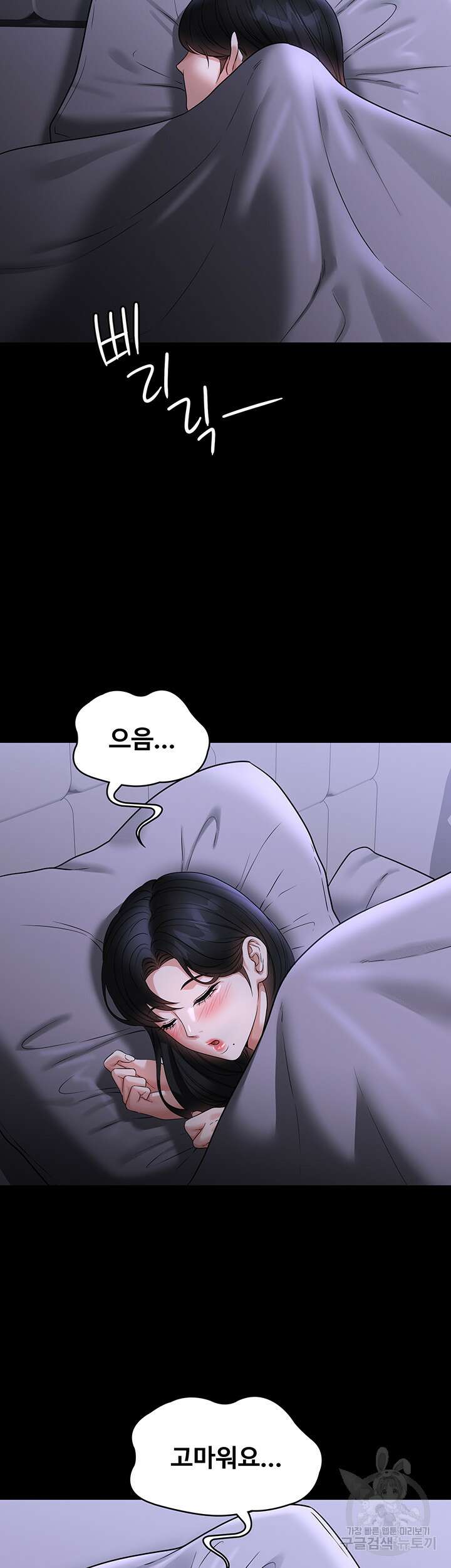직장관리자 권한 91화 2