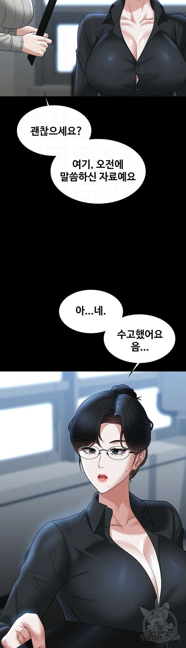 직장관리자 권한 91화 8