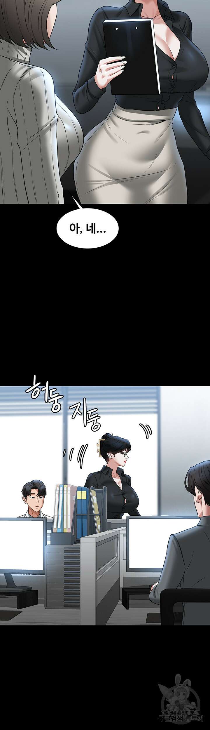 직장관리자 권한 91화 11