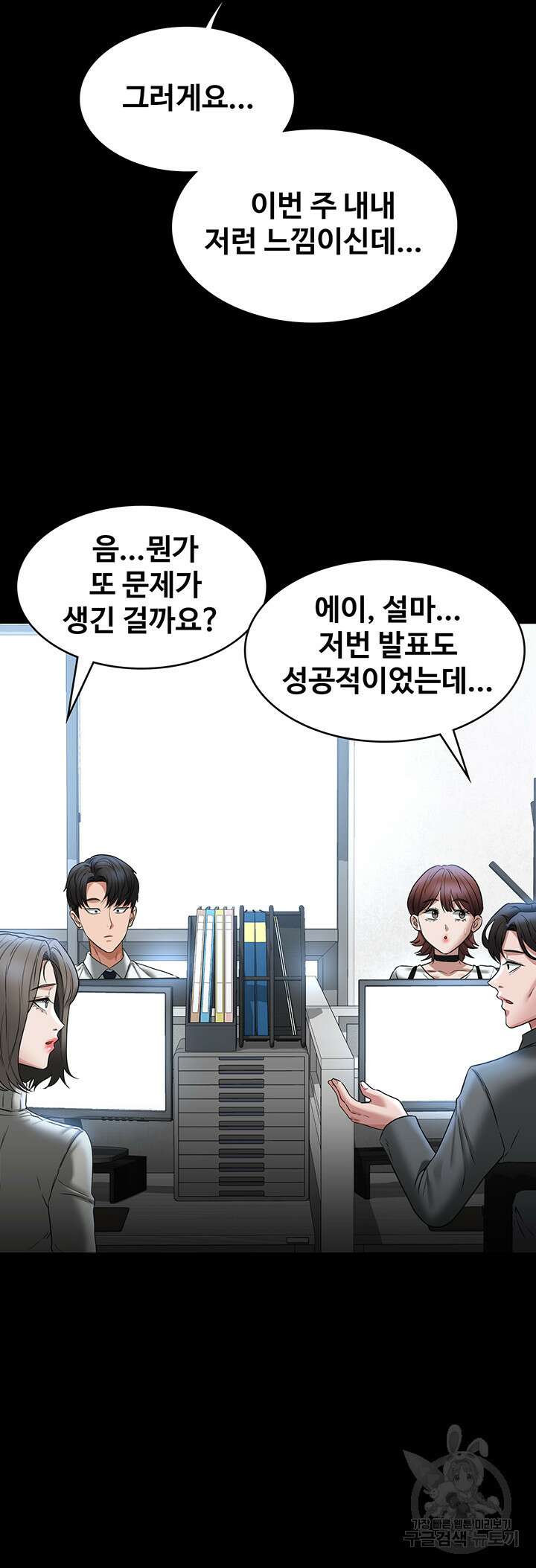 직장관리자 권한 91화 13