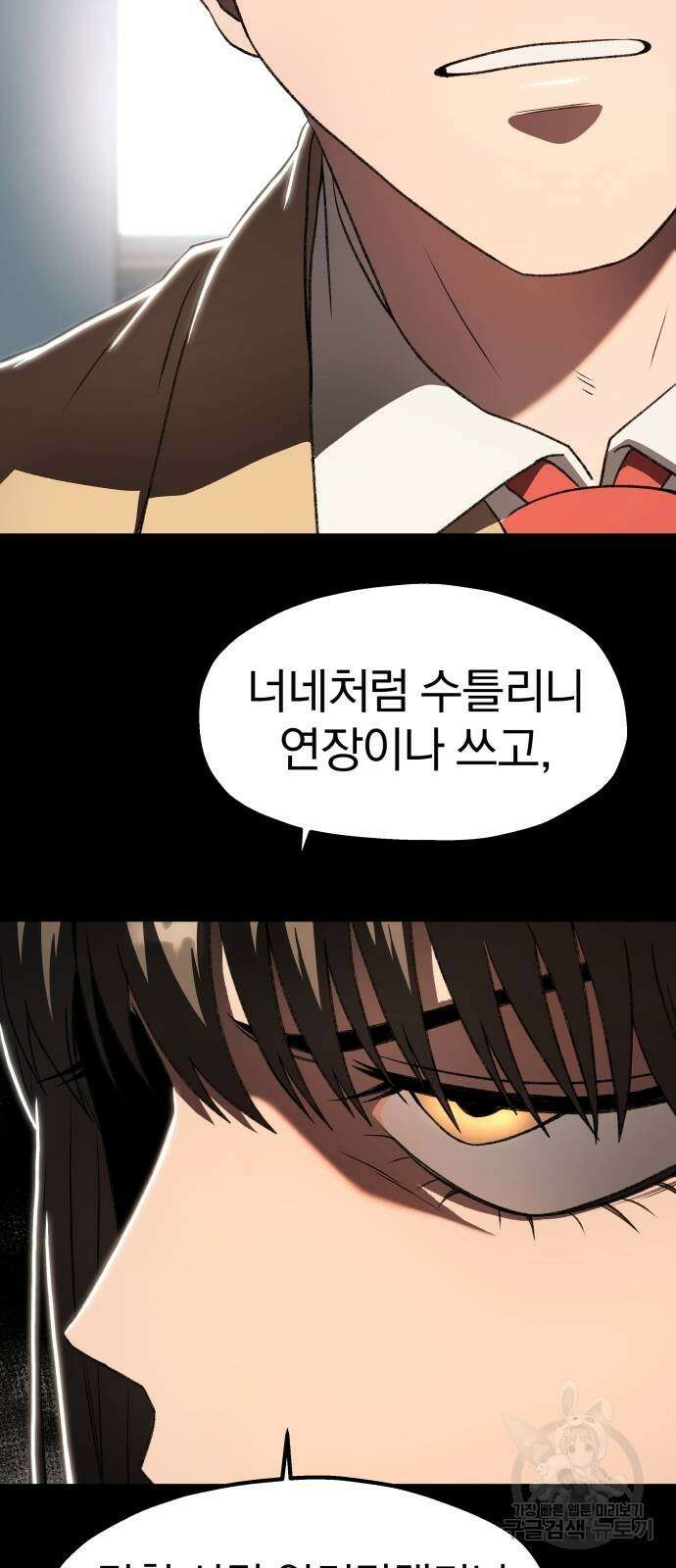 옥타곤 리벤지 23화 3