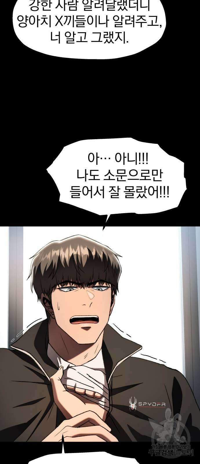 옥타곤 리벤지 23화 4