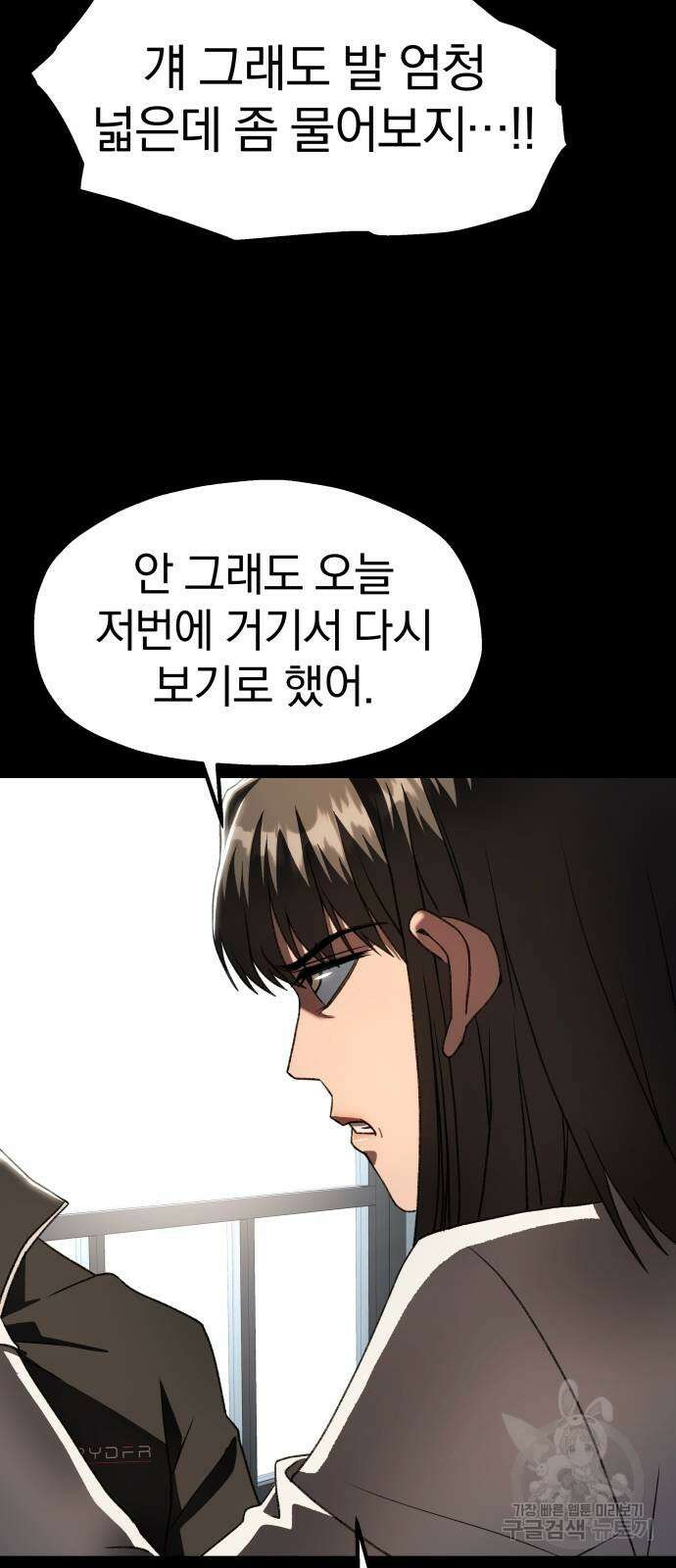 옥타곤 리벤지 23화 5