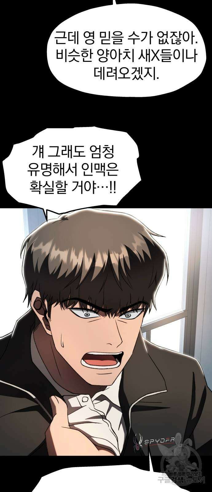 옥타곤 리벤지 23화 6