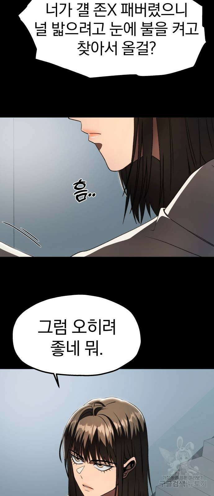 옥타곤 리벤지 23화 7