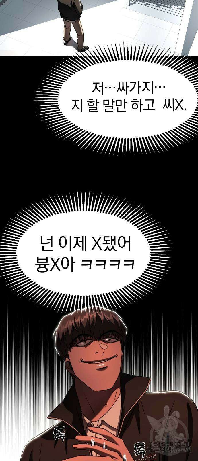 옥타곤 리벤지 23화 8