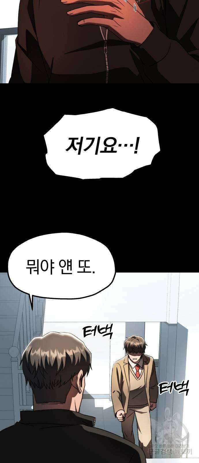 옥타곤 리벤지 23화 9