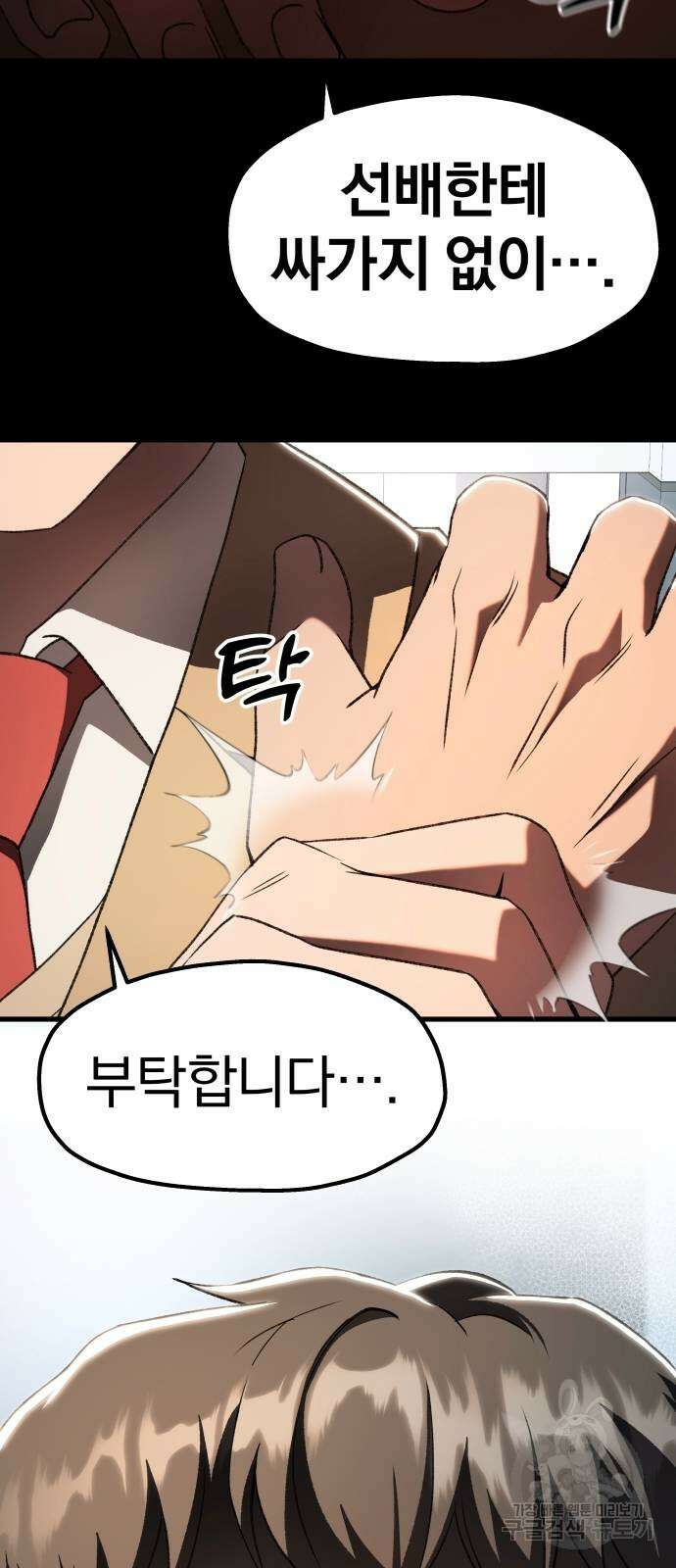 옥타곤 리벤지 23화 12