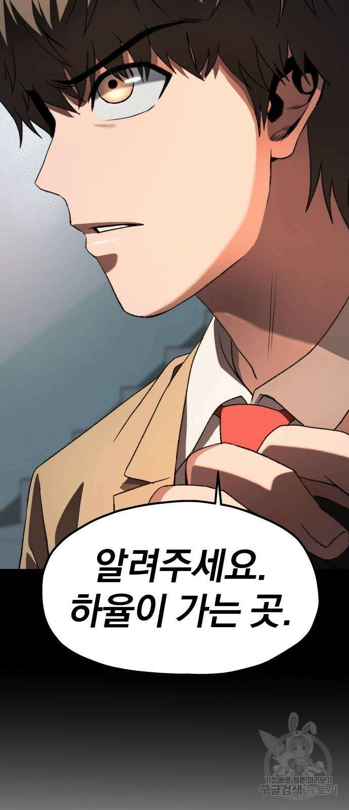 옥타곤 리벤지 23화 13