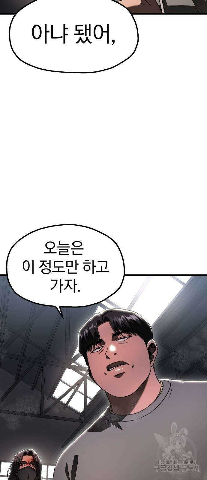 옥타곤 리벤지 23화 18