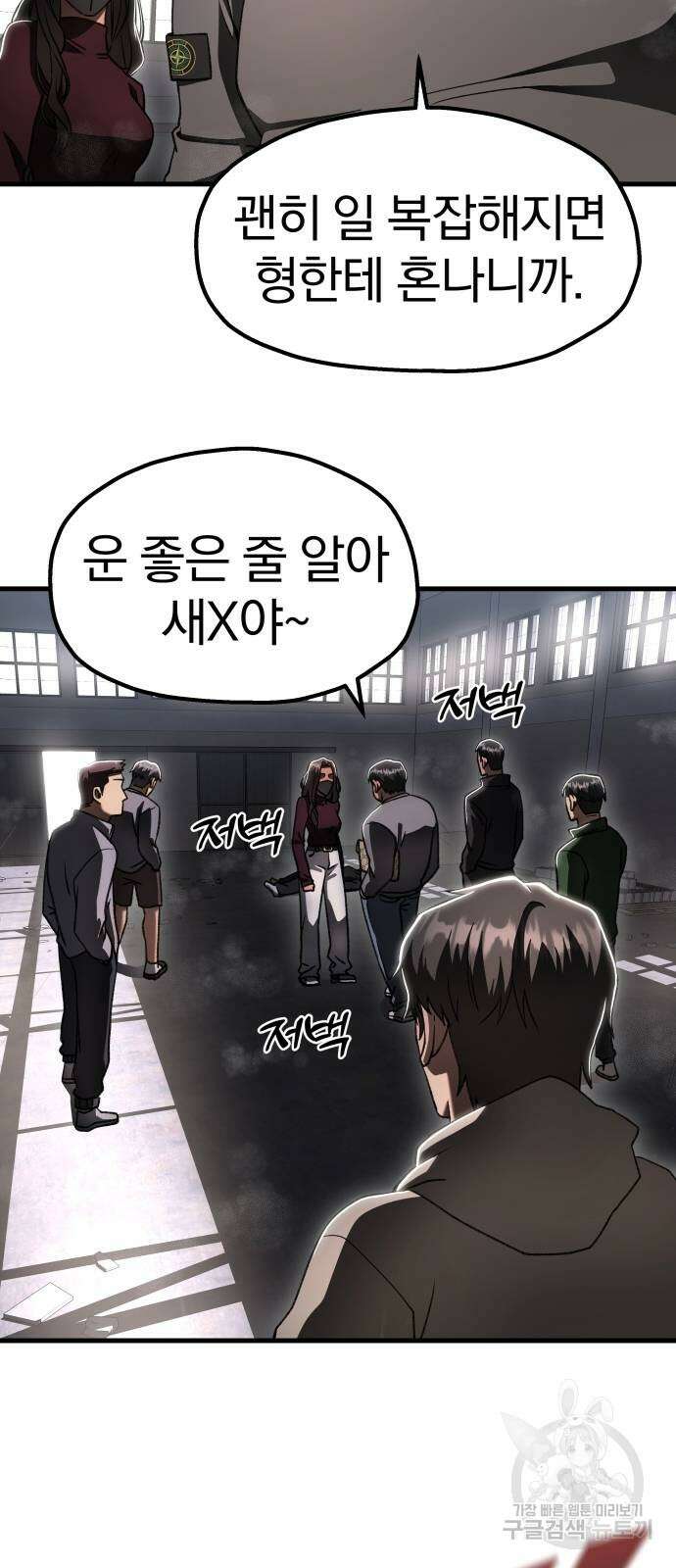 옥타곤 리벤지 23화 19