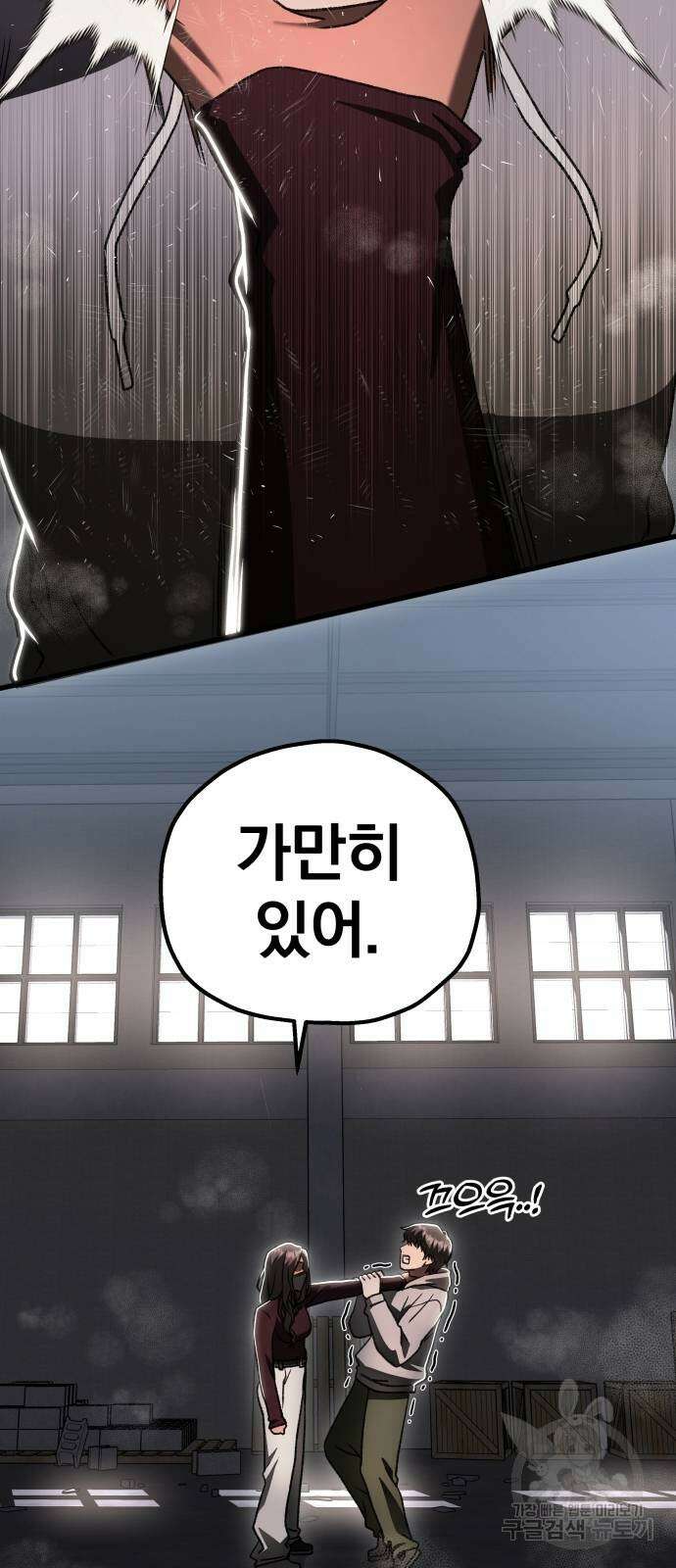 옥타곤 리벤지 23화 24