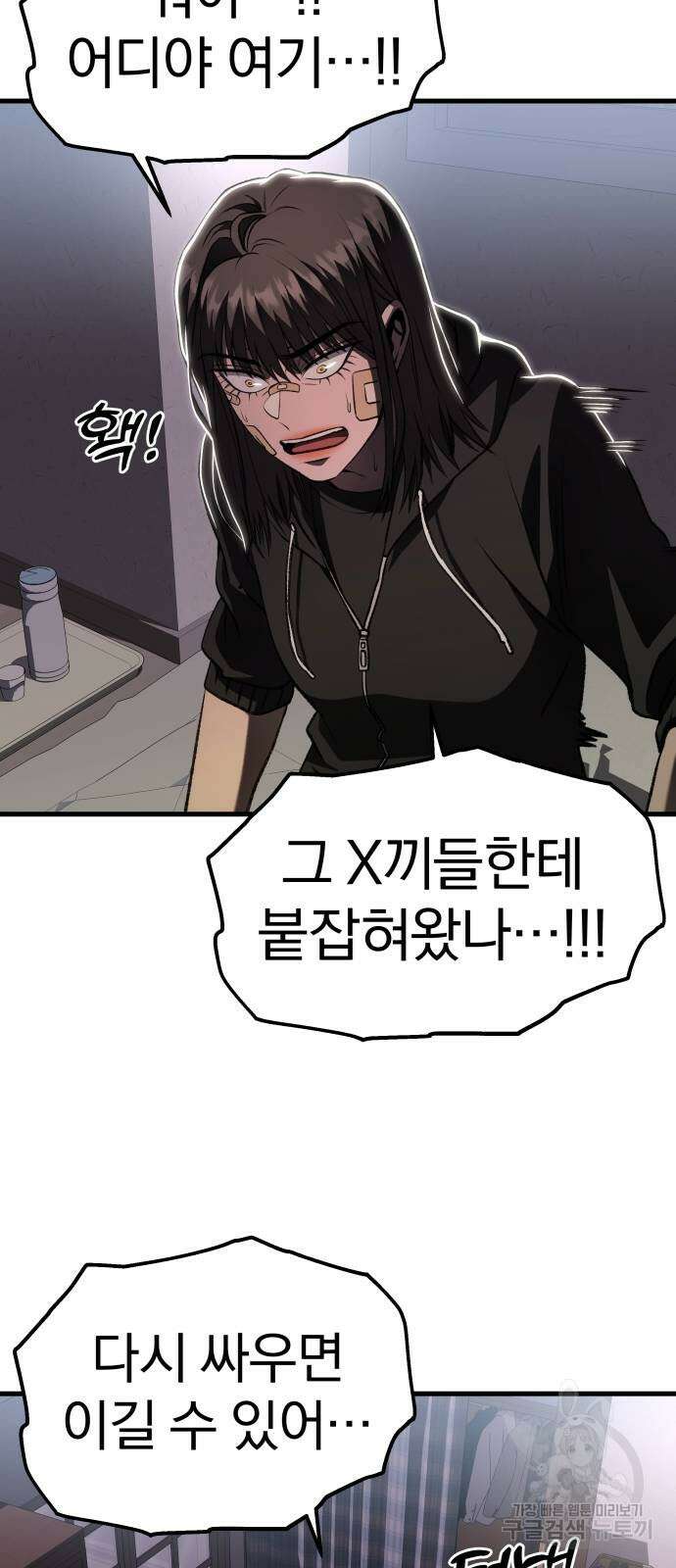 옥타곤 리벤지 23화 33