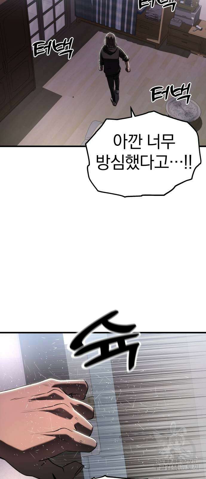 옥타곤 리벤지 23화 34
