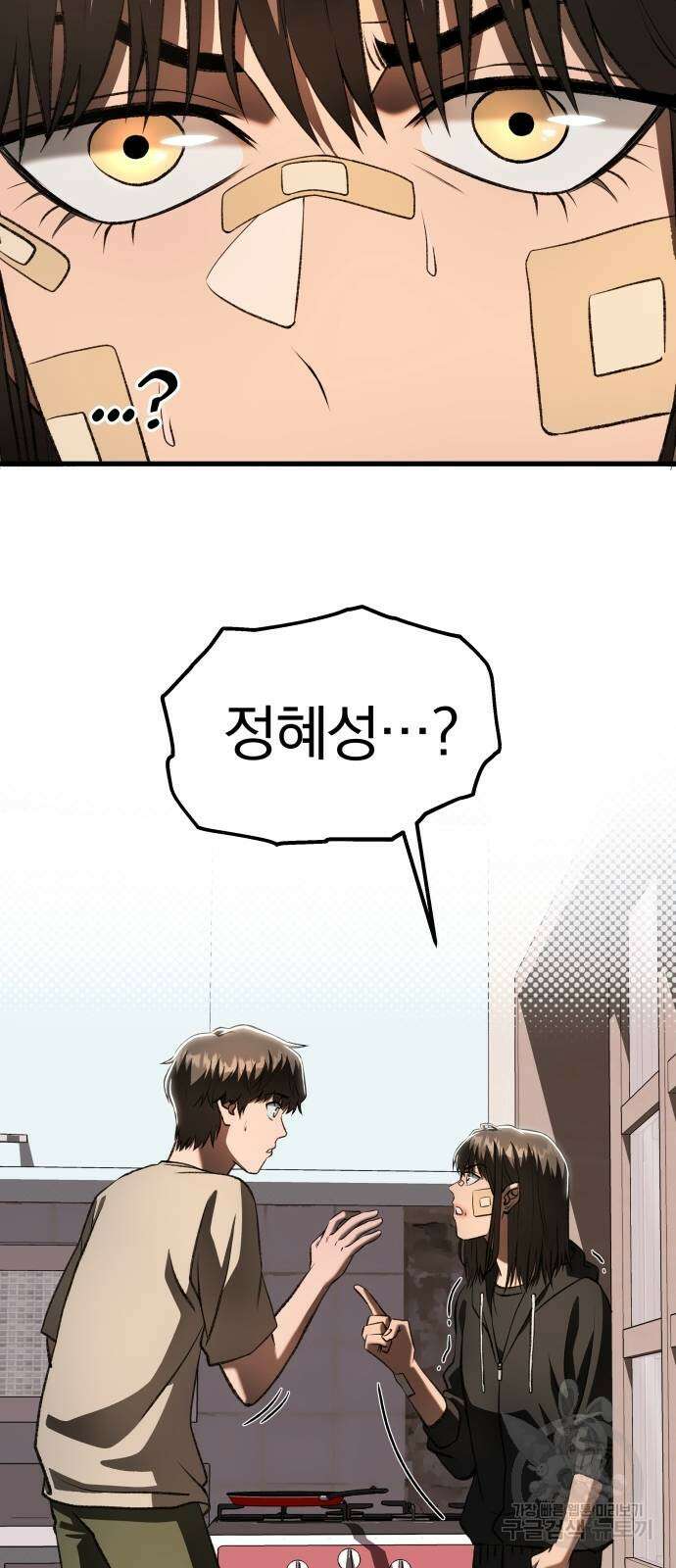 옥타곤 리벤지 23화 36