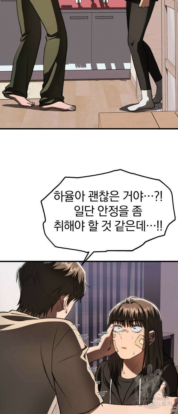 옥타곤 리벤지 23화 37