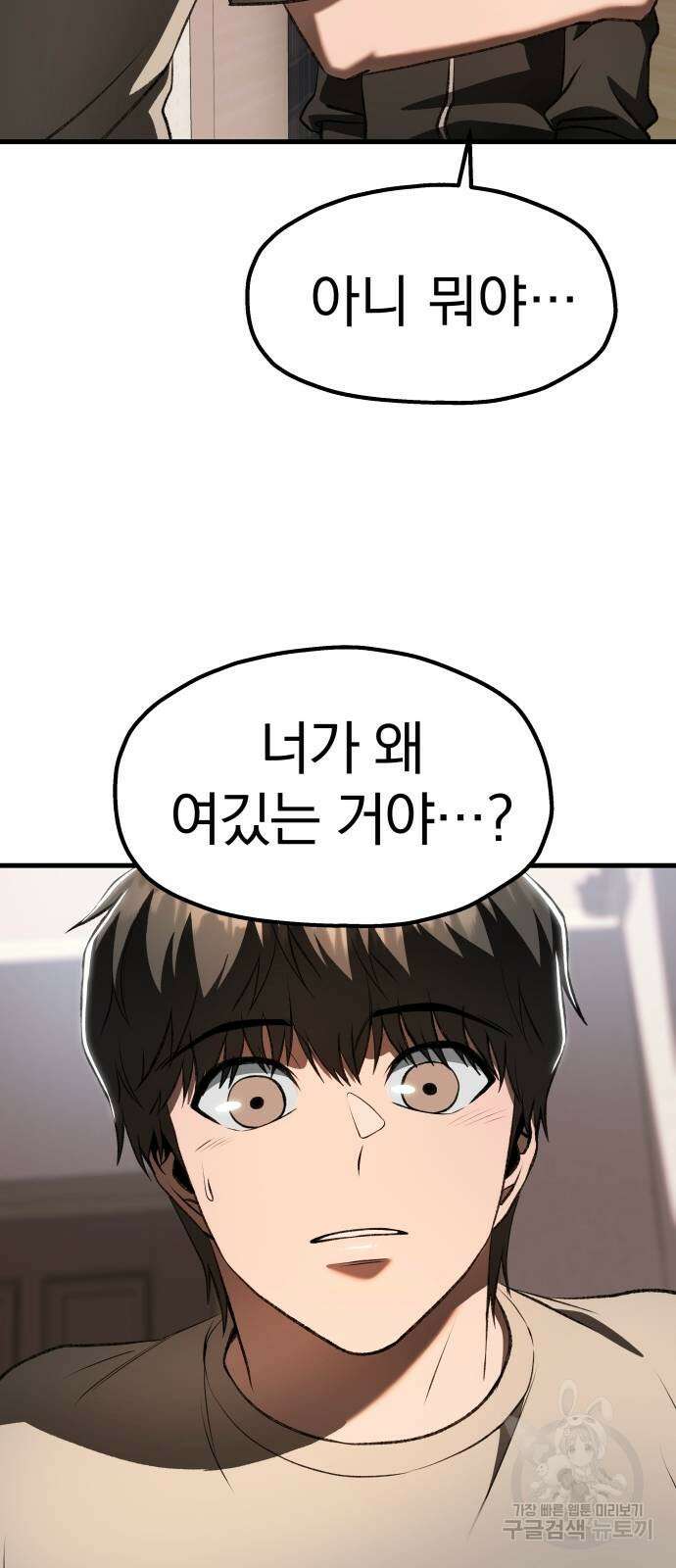 옥타곤 리벤지 23화 38