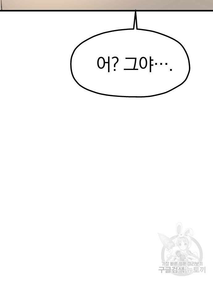 옥타곤 리벤지 23화 39