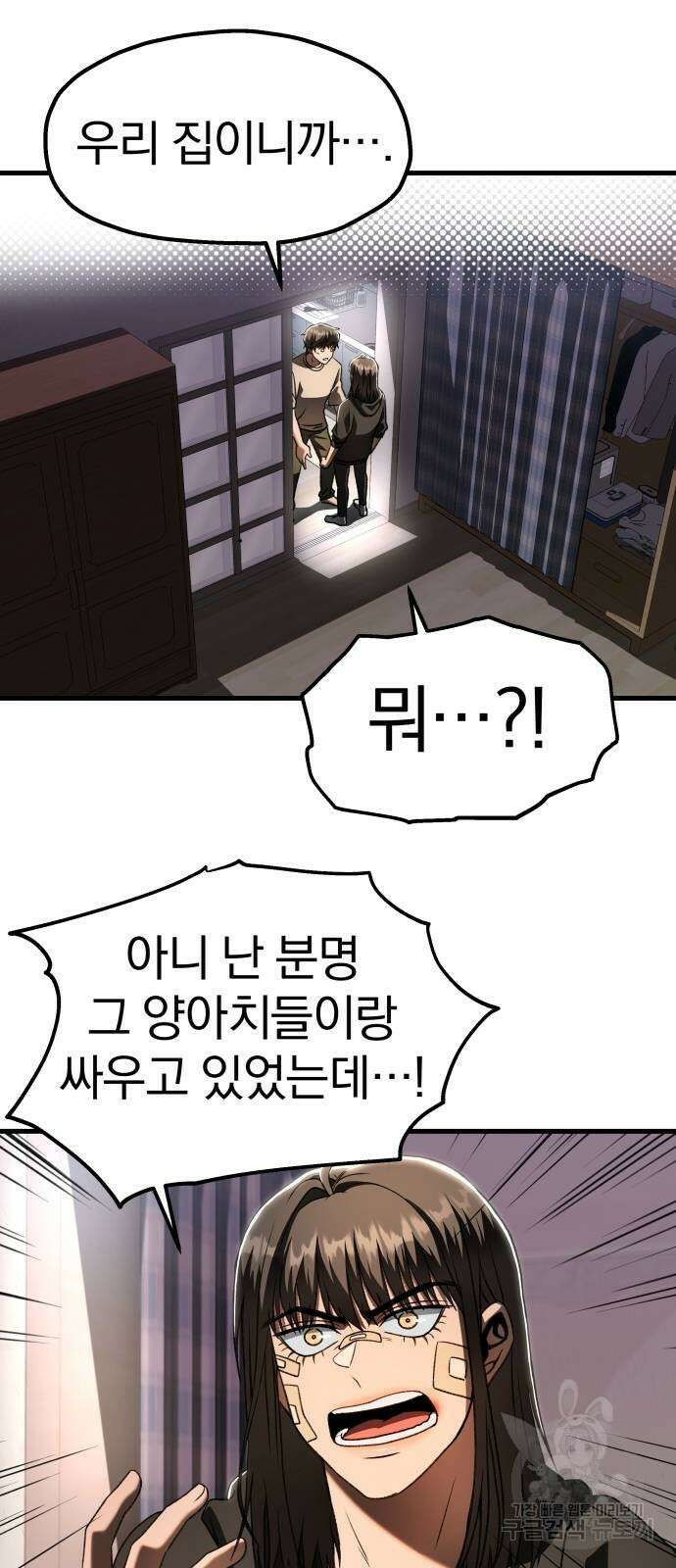 옥타곤 리벤지 23화 40