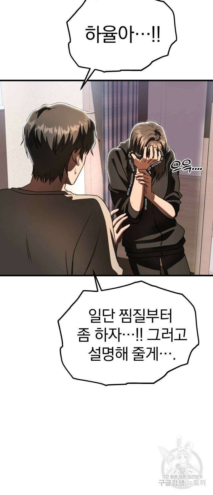 옥타곤 리벤지 23화 42