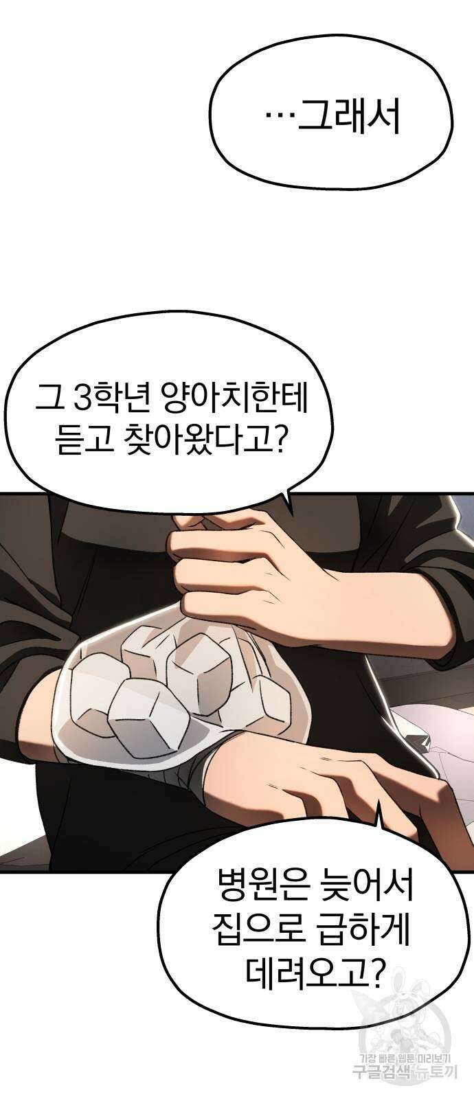 옥타곤 리벤지 23화 43