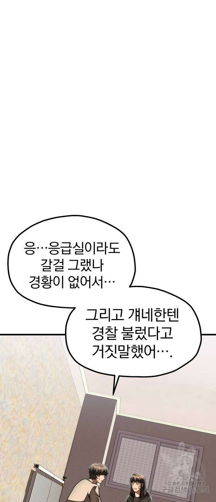 옥타곤 리벤지 23화 44