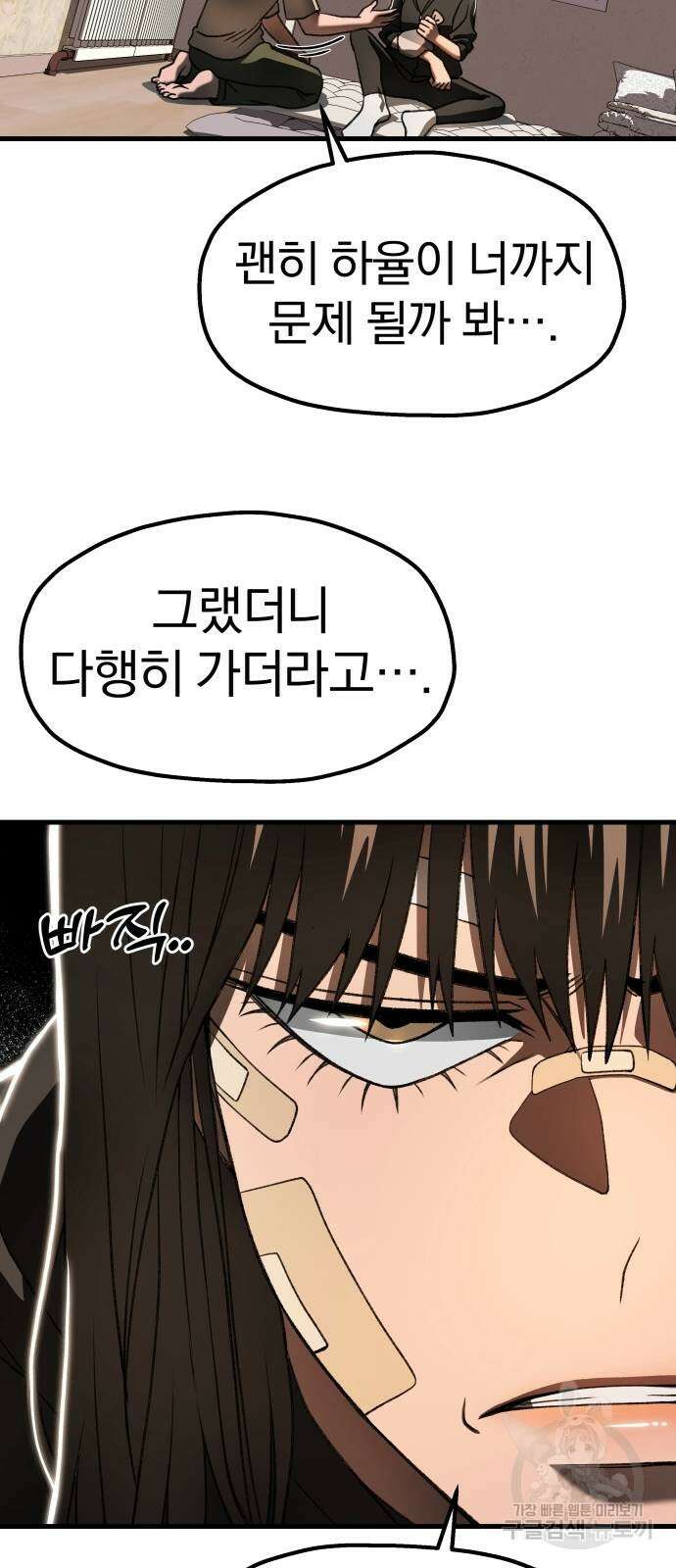 옥타곤 리벤지 23화 45