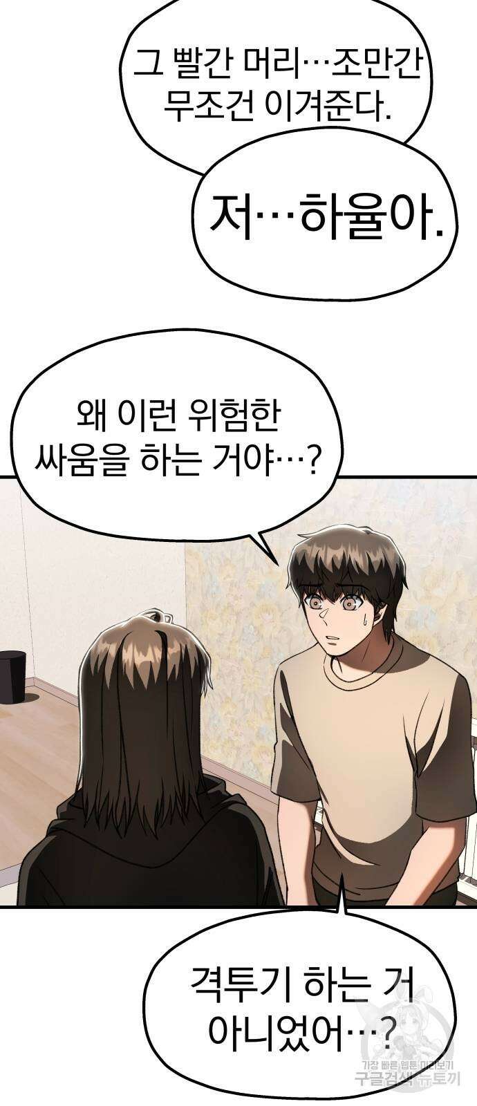 옥타곤 리벤지 23화 46