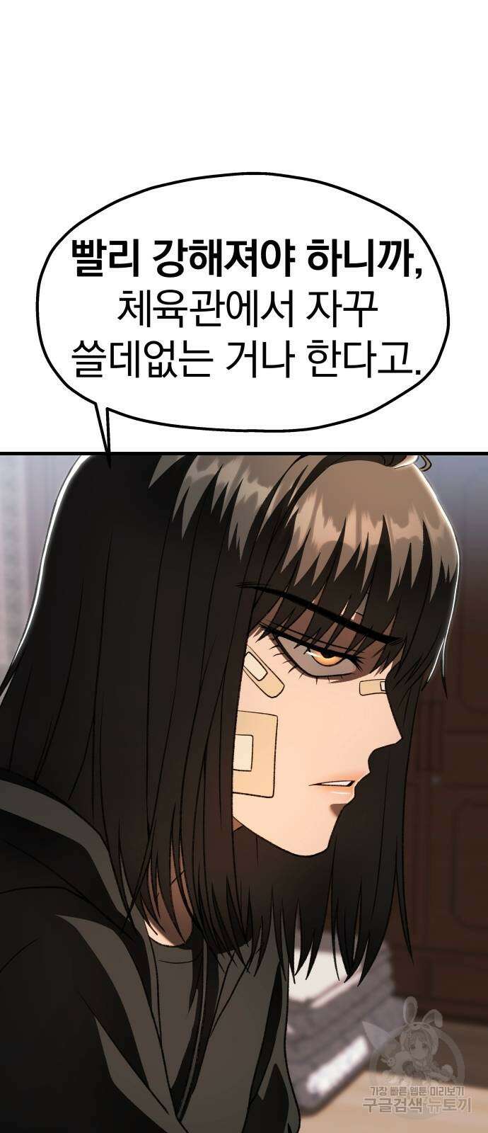 옥타곤 리벤지 23화 47