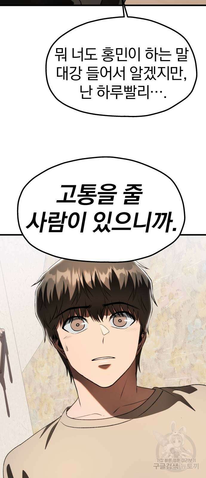 옥타곤 리벤지 23화 48