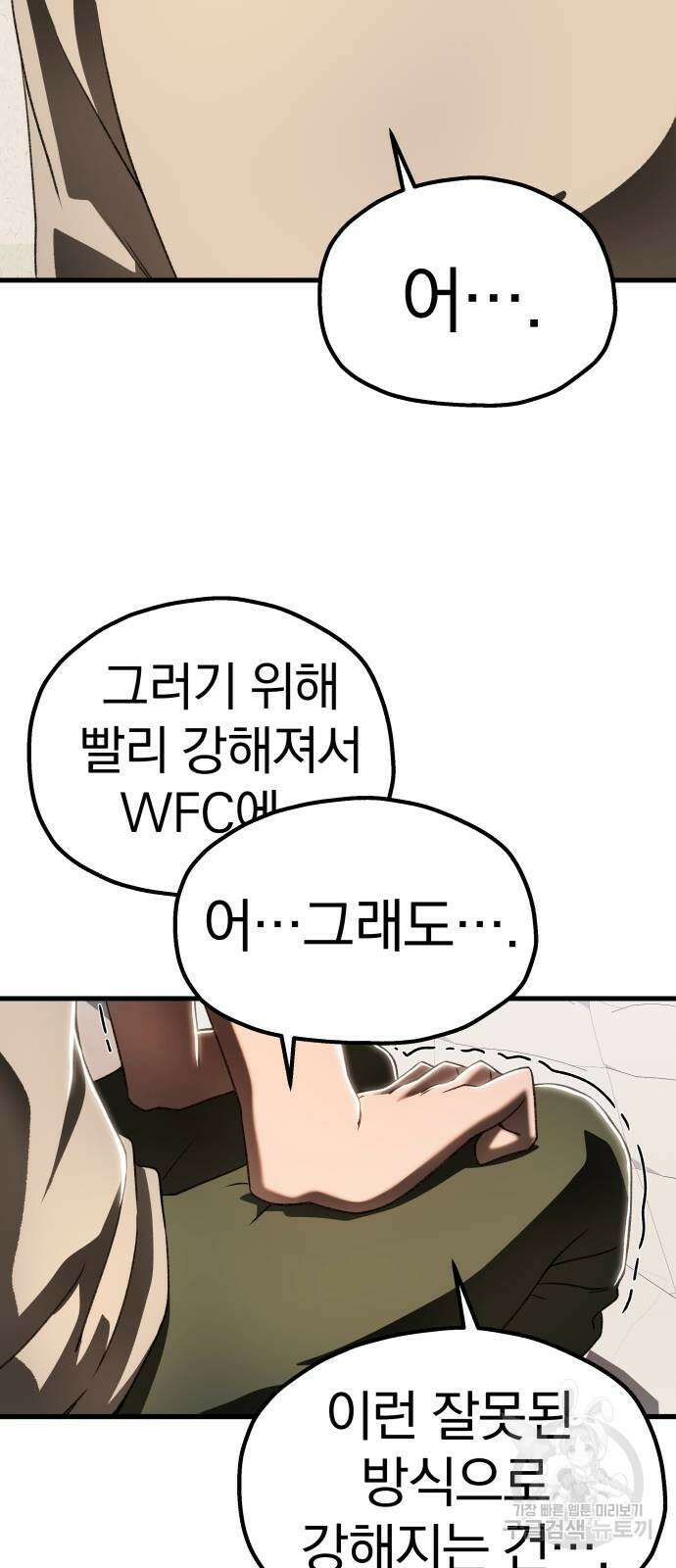 옥타곤 리벤지 23화 49