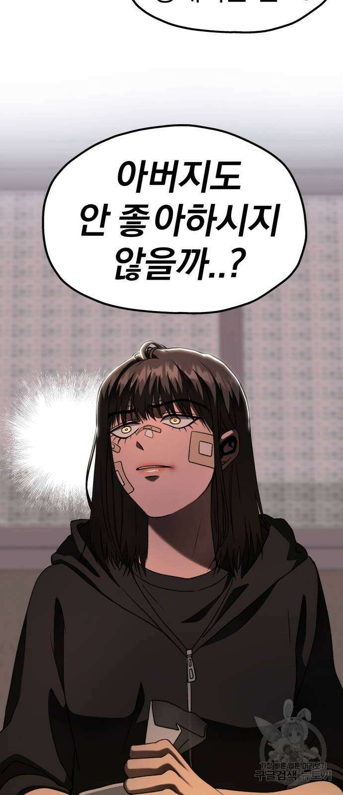 옥타곤 리벤지 23화 50