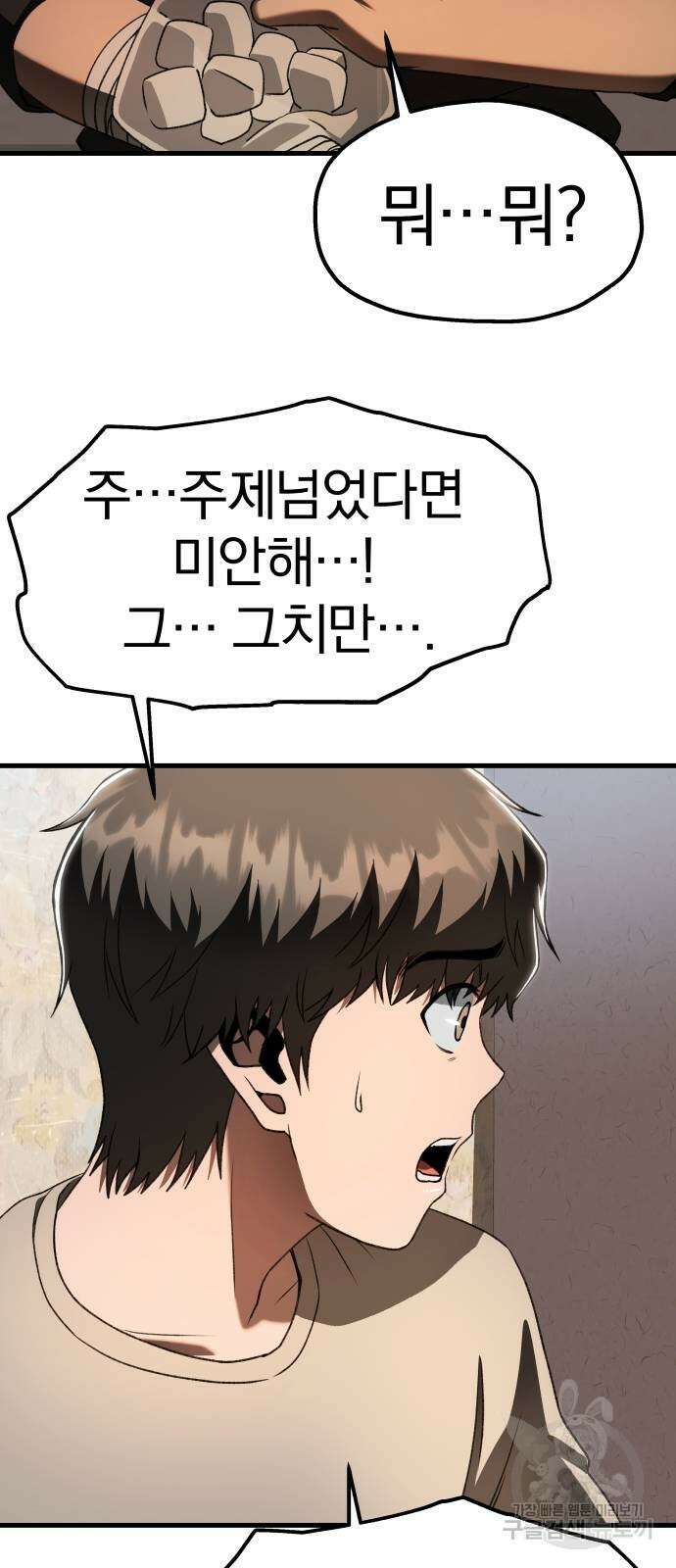 옥타곤 리벤지 23화 51