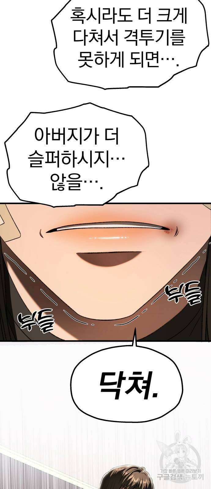 옥타곤 리벤지 23화 52