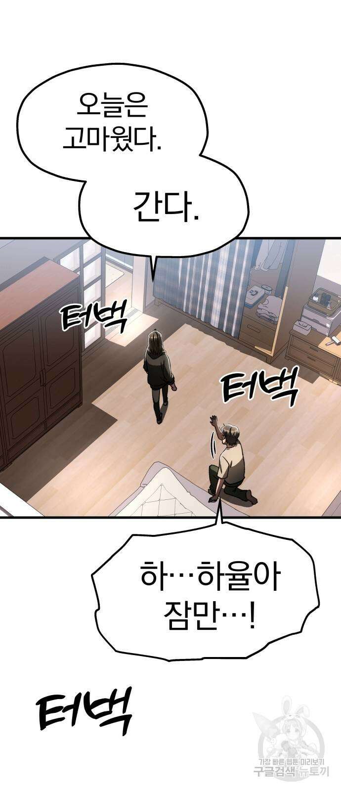 옥타곤 리벤지 23화 54